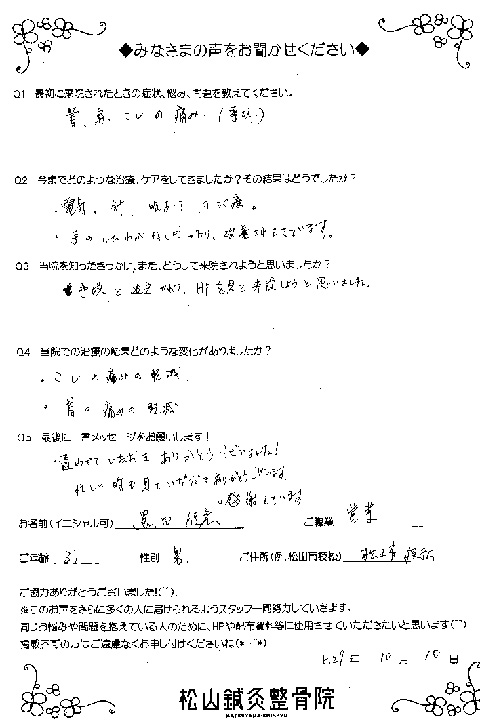 患者様の声